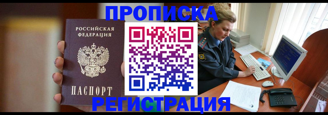 прописка ребенка в Киренске