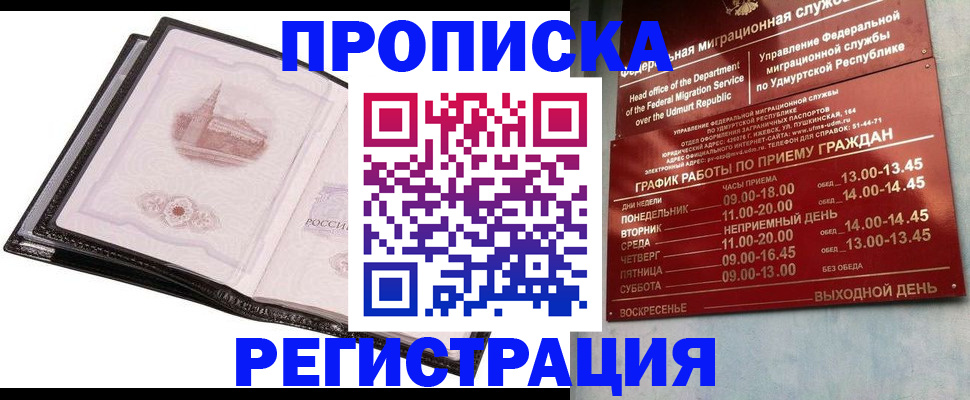 прописка 2025 в Киренске