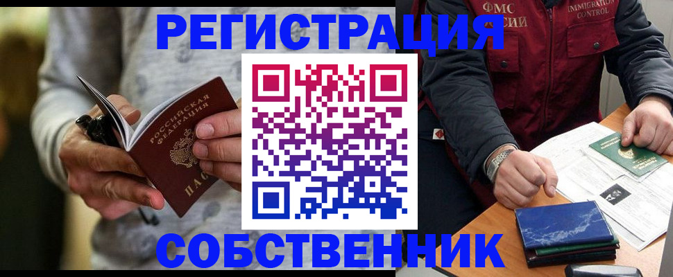 прописка в квартире в Киренске