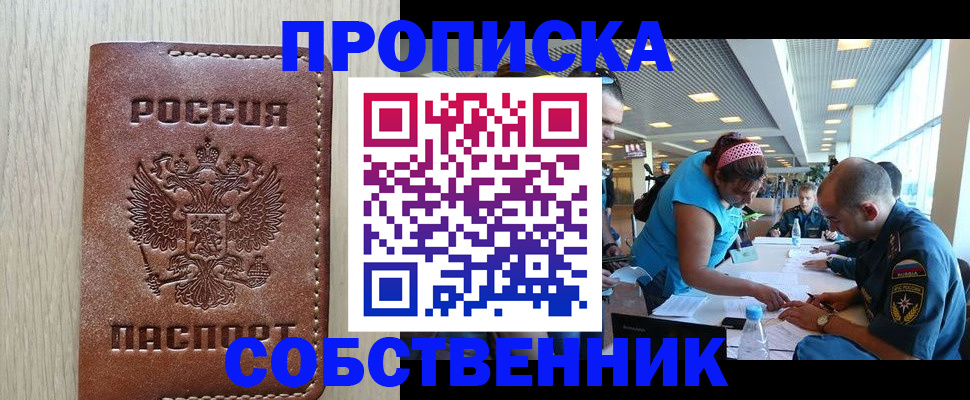 прописка законно в Киренске